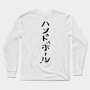 Handballl (Japanese) Writing INK Long Sleeve T-Shirt